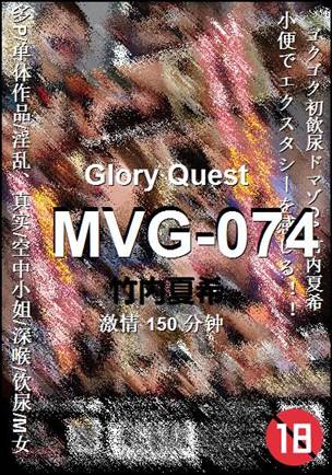 MVG-074种子