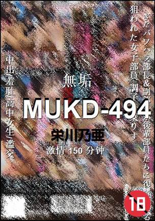 MUKD-494种子
