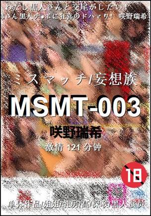 MSMT-003种子