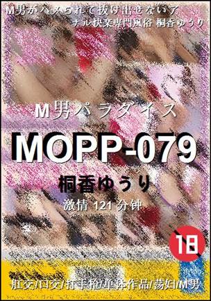 MOPP-079种子