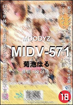 MIDV-571种子