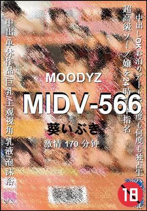 MIDV-566种子