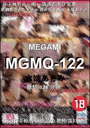MGMQ-122种子