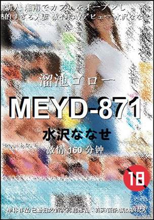 MEYD-871种子