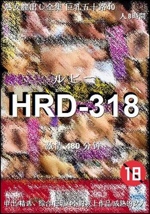 HRD-318����