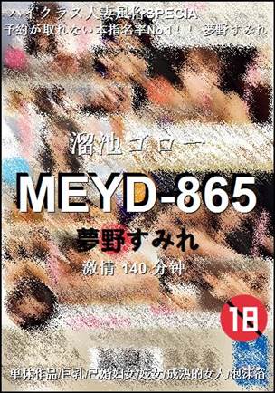 MEYD-865种子
