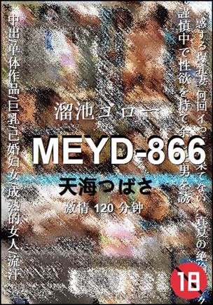 MEYD-866种子