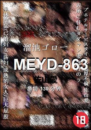MEYD-863种子