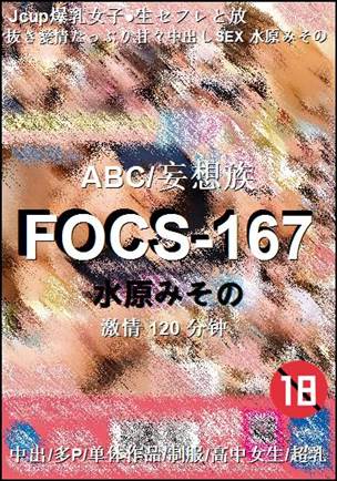 FOCS-167种子