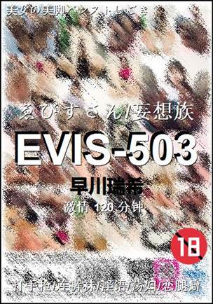 EVIS-503种子