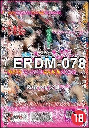ERDM-078