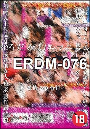 ERDM-076����