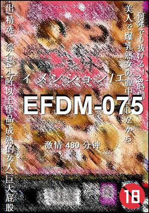 EFDM-075种子