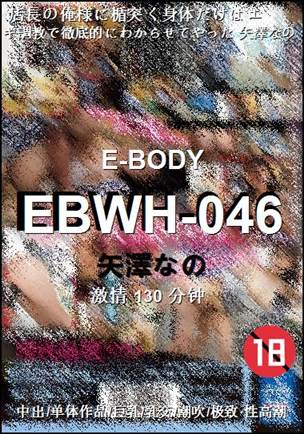 EBWH-046种子