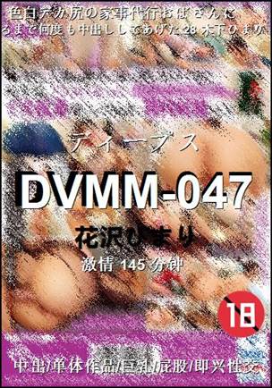 DVMM-047����