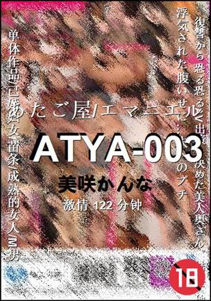 ATYA-003����
