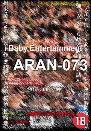 ARAN-073种子