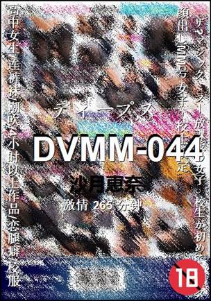DVMM-044种子