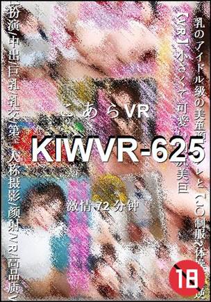 KIWVR-625����