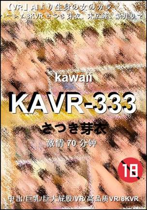 KAVR-333种子