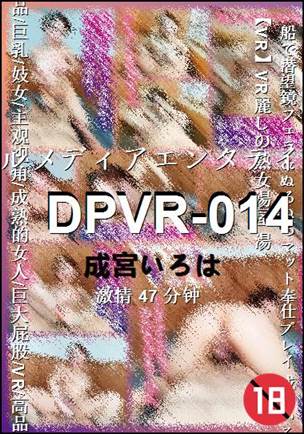 DPVR-014种子