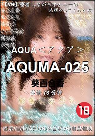 AQUMA-025种子