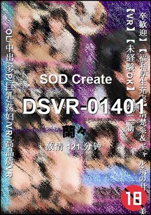 DSVR-01401种子