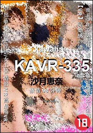 KAVR-335种子