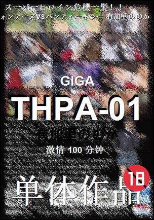 THPA-01种子