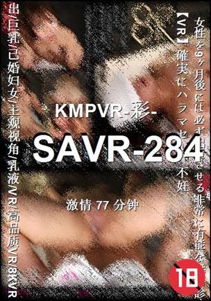 SAVR-284种子