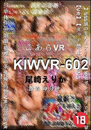 KIWVR-602种子
