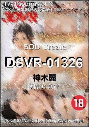 DSVR-01326种子