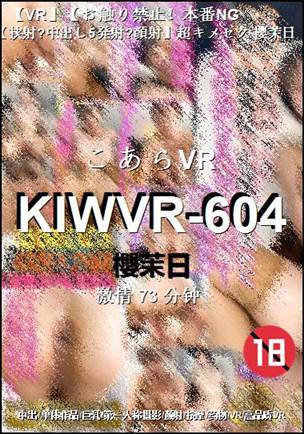 KIWVR-604种子