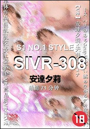 SIVR-308种子