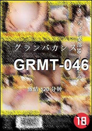 GRMT-046种子