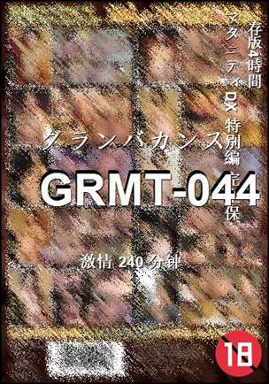 GRMT-044种子