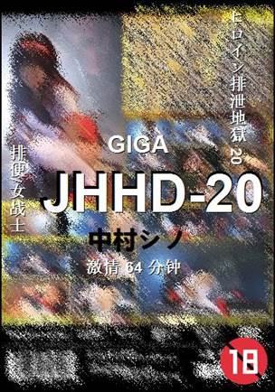 JHHD-20种子