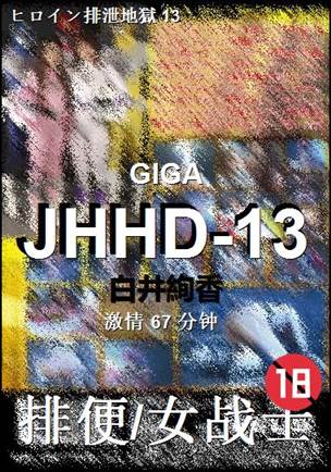 JHHD-13种子