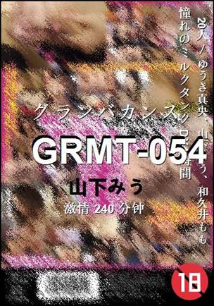 GRMT-054����