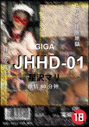 JHHD-01种子