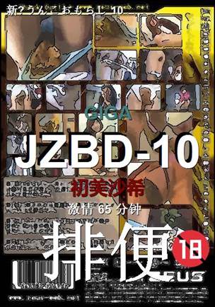 JZBD-10种子