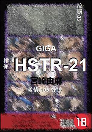 HSTR-21种子