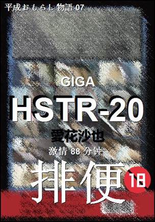 HSTR-20种子