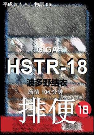 HSTR-18种子