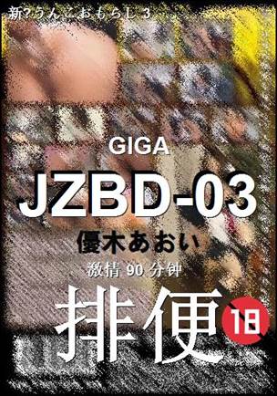JZBD-03种子