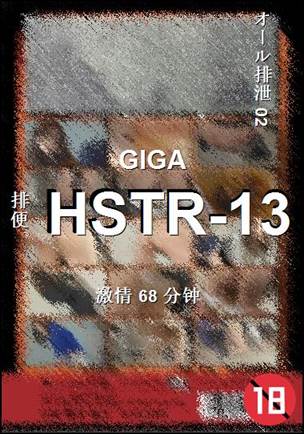 HSTR-13种子