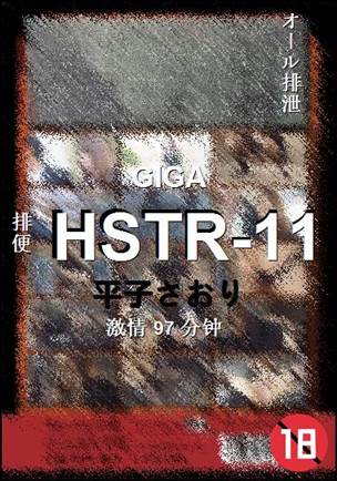 HSTR-11种子