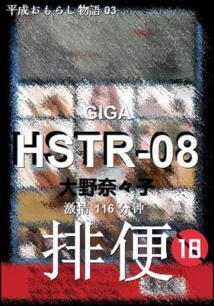HSTR-08种子