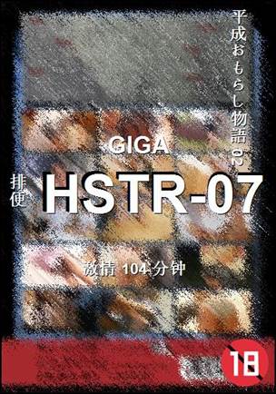 HSTR-07种子