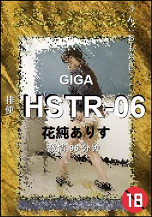HSTR-06种子